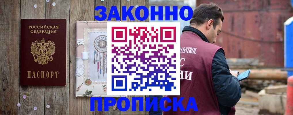 временная регистрация гарантия в Боброве
