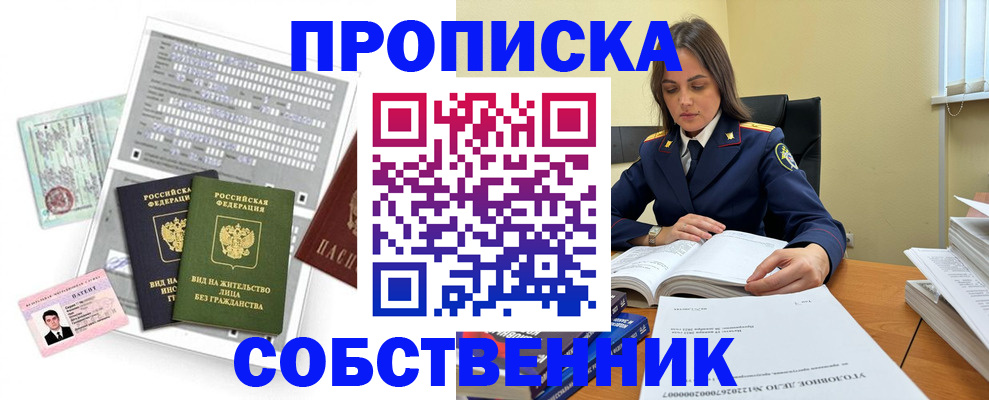 прописка ребенка в Боброве