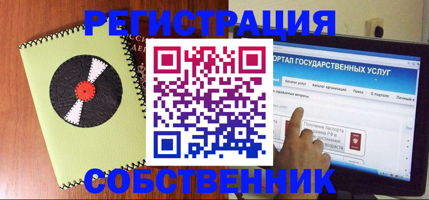 прописка от собственника в Боброве