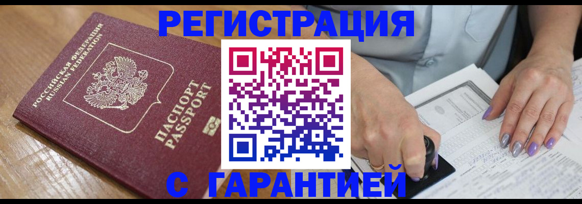 временная регистрация в Боброве