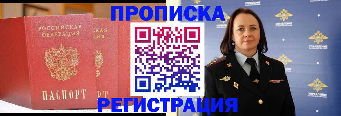 временная регистрация в Боброве