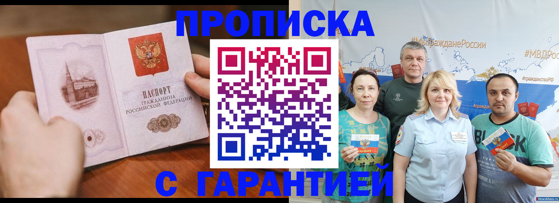 временная регистрация недорого в Боброве
