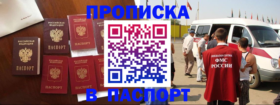 прописка для кредита в Боброве